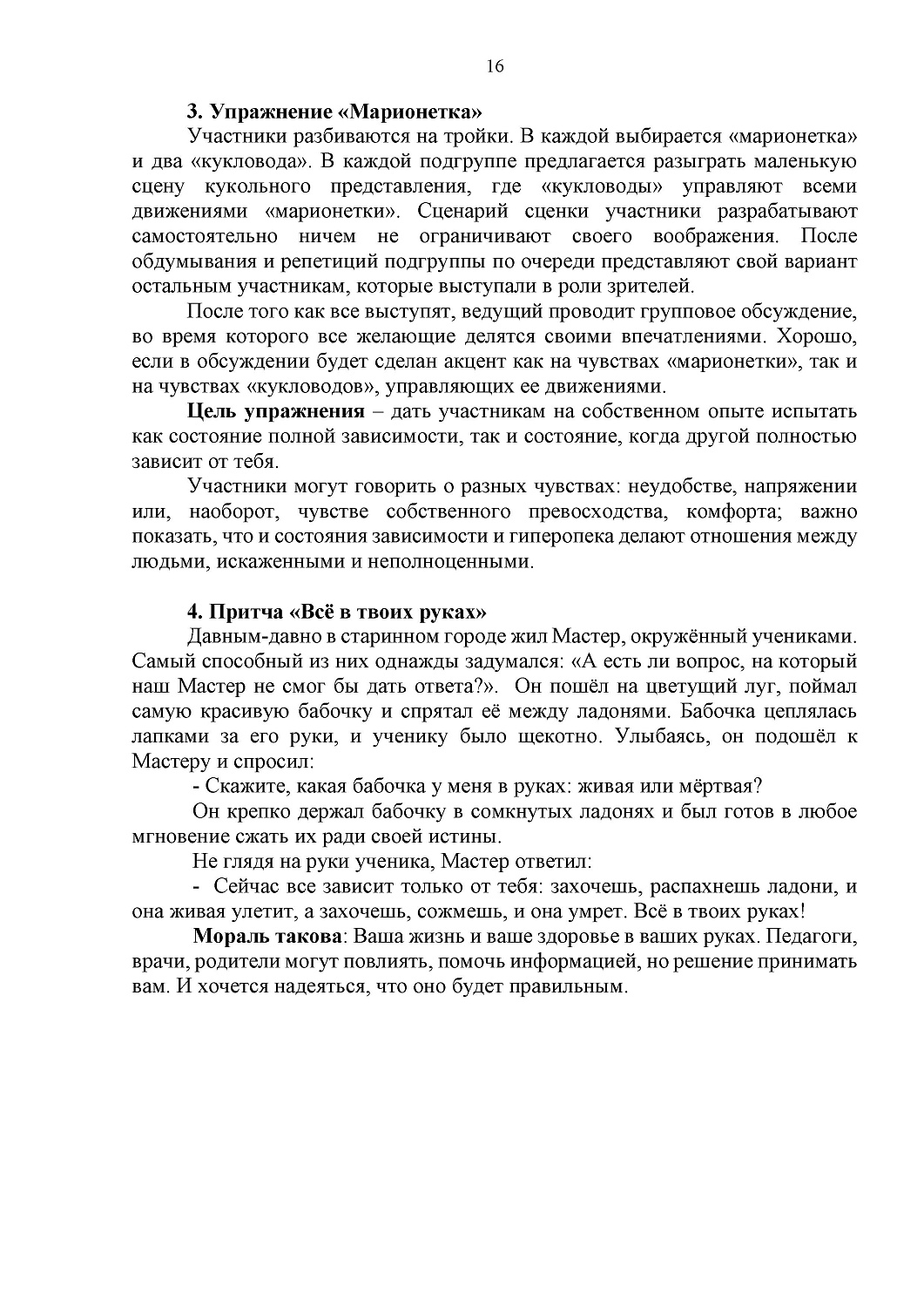 СПРАВОЧНЫЕ МАТЕРИАЛЫ ОБ ОТВЕТСТВЕННОСТИ НЕСОВЕРШЕННОЛЕТНИХ ЗА ПРЕСТУПЛЕНИЯ И ПРАВОНАРУШЕНИЯ В СФЕРЕ НЕЗАКОННОГО ОБОРОТА НАРКОТИКОВ